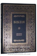 Біблія українською мовою в перекладі Івана Огієнка (артикул УБ 208)